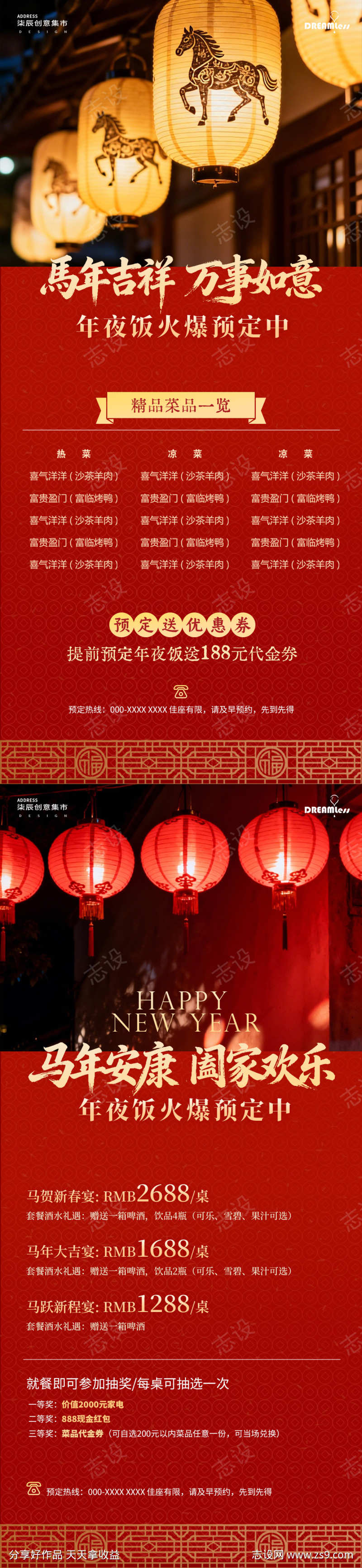 马年2026元旦春节插画海报