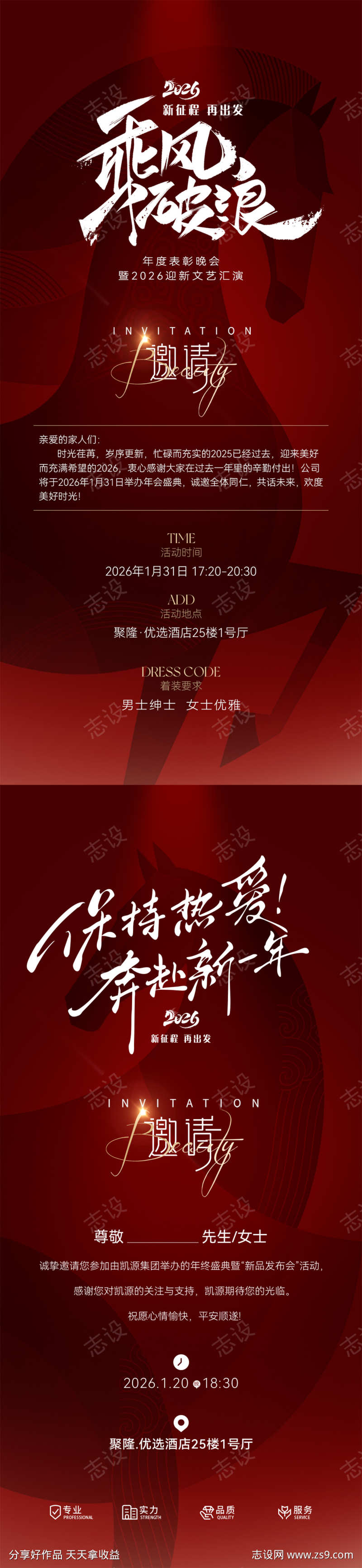 2026马年年会邀请函海报