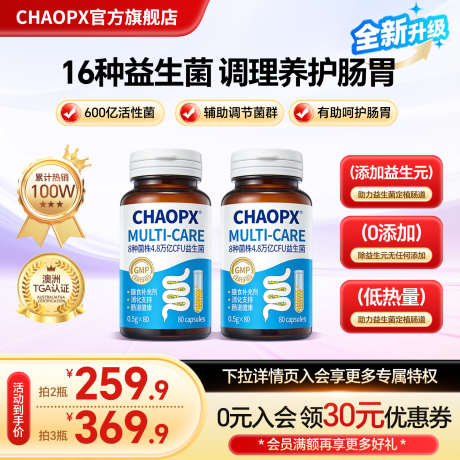 红色金色保健品益生菌活动大促主图直通车_源文件下载_PSD格式_1440X1440像素-主图,大促,活动-作品编号:2025122417099887-志˓设˙网