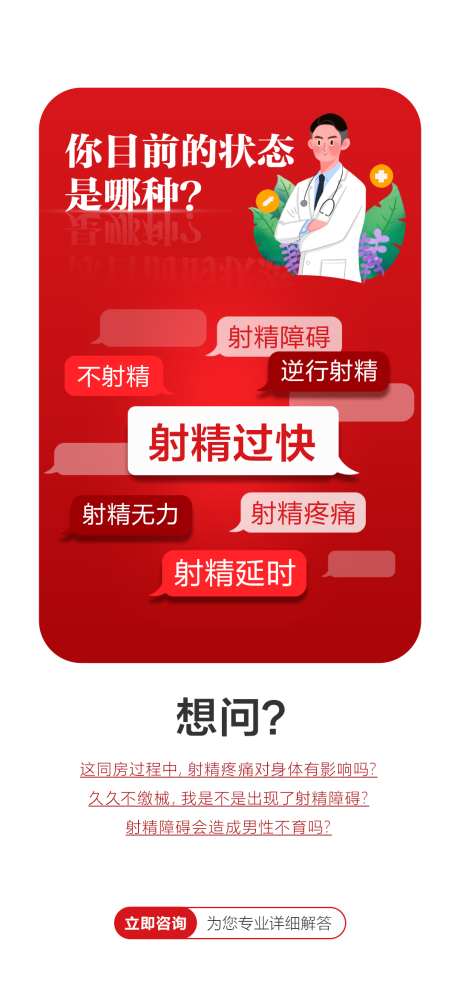 红色医疗男科问答海报_源文件下载_PSD格式_1080X2337像素-海报,知识,问答-作品编号:2025122510352462-志,设ˆ网