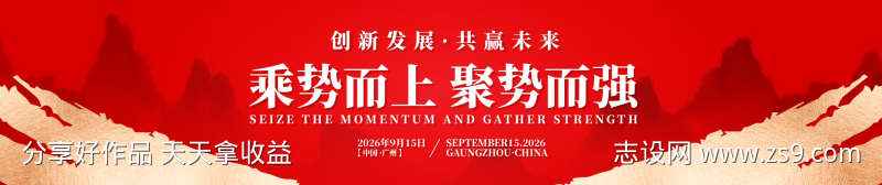 创新发展背景板