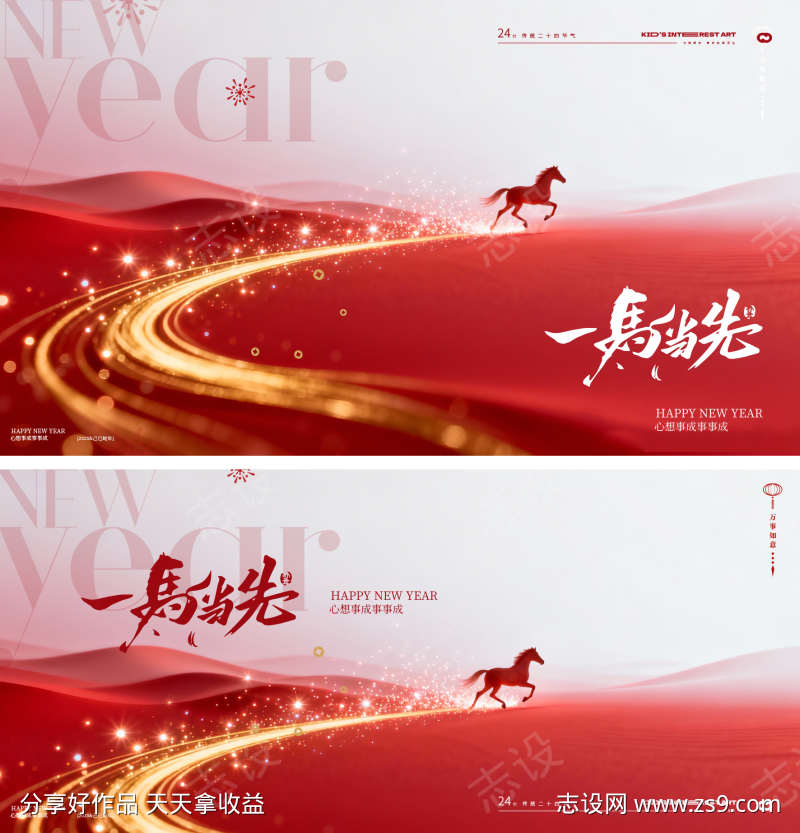 马年2026年新年主形象主背景主画面设计