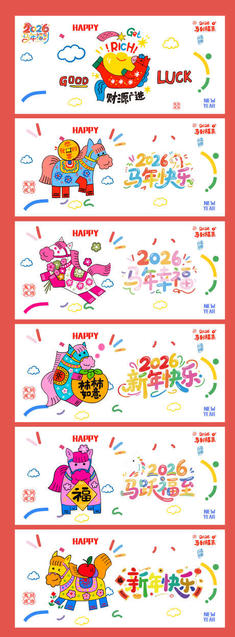 马年2026年新年主形象主背景卡通窗花_源文件下载_AI格式_2558X6921像素-主画面,主背景,国潮-作品编号:2025122810104983-志·设·网