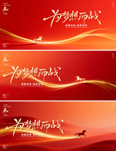 马年2026年新年年会视觉_源文件下载_PSD格式_1181X1535像素-设计,主形象,主画面-作品编号:2025122810097784-志,设ˈ̹网