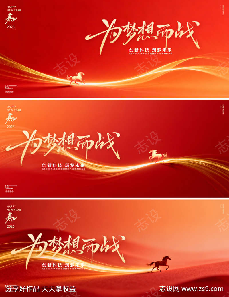 马年2026年新年年会视觉