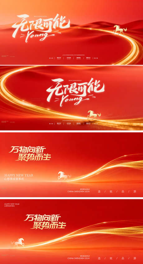 马年科技年会新年主形象主背景主画面设计_源文件下载_PSD格式_886X1638像素-科技,设计,主形象-作品编号:2025122810308748-志·设ˌ网