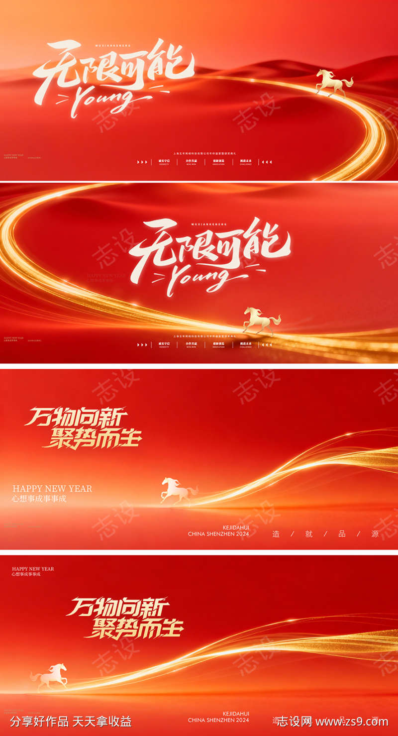 马年科技年会新年主形象主背景主画面设计