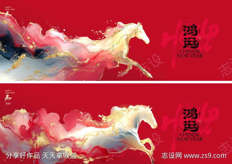 马年2026年新年主形象主背景主画面设计