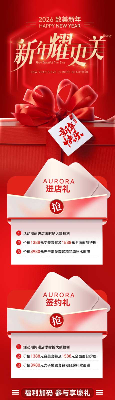 新年春节医美美业美妆化妆品护肤品专题页设_源文件下载_PSD格式_1200X5789像素-护肤品,化妆品,美妆-作品编号:2025122515457469-志˜设ˆ网