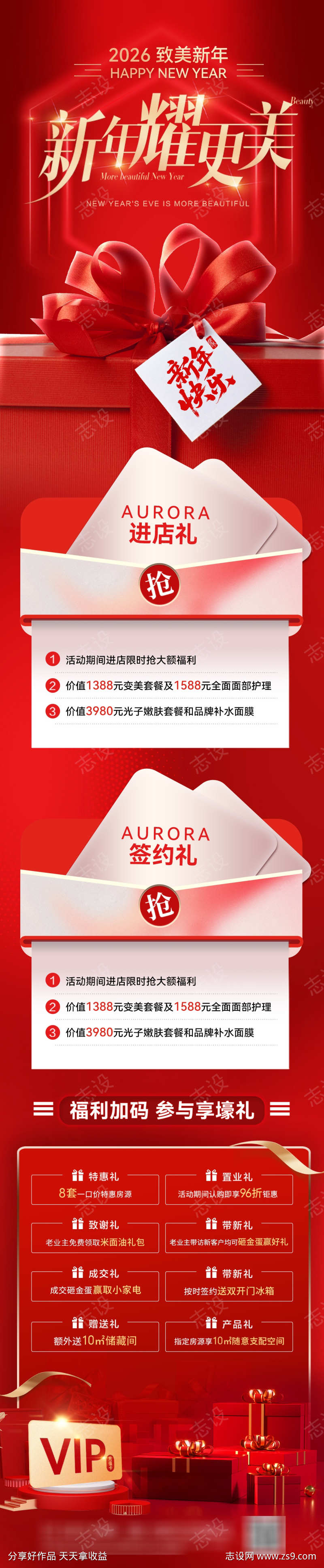 新年春节医美美业美妆化妆品护肤品专题页设