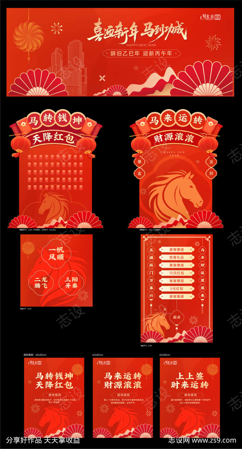 新年活动KV物料装置