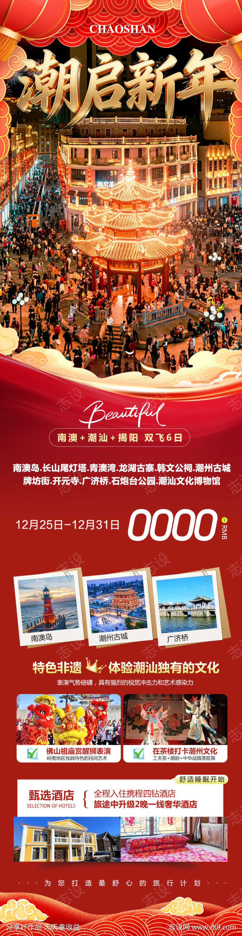 广东潮汕英歌舞潮启新年