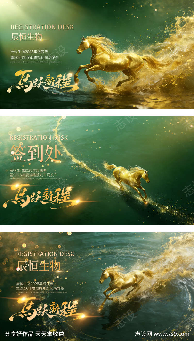 马年新年年会会议晚宴峰会主背景