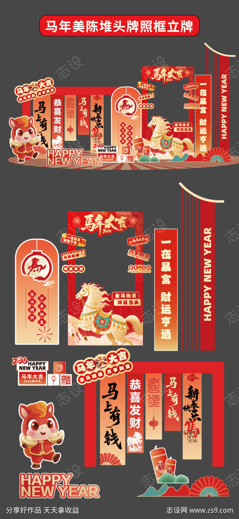 马年美陈堆头拍照打卡框立牌2026年新年