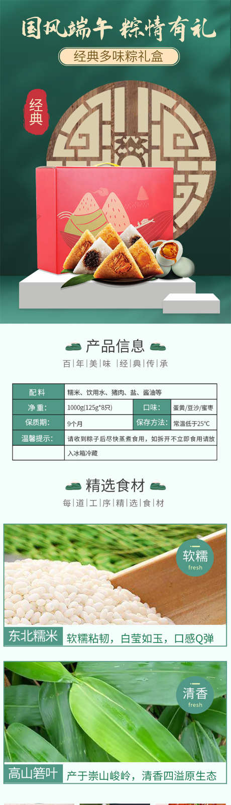 端午节详情页