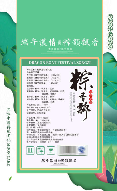 粽子包装展开图_源文件下载_PSD格式_1701X2771像素-粽子,端午节,礼盒-作品编号:2026050817166751-志˰设˒网