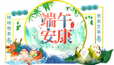 端午节美陈_源文件下载_CDR格式_1575X893像素-端午节,祥云,中式纹样-作品编号:2026050914352865-志.设˱网