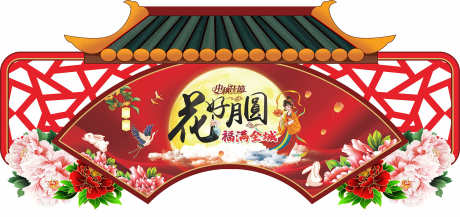 中秋节美陈_源文件下载_CDR格式_1890X892像素-祥云,中式,纹样-作品编号:2026051013486788-志˰设’网