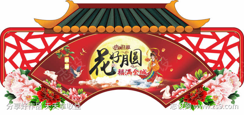 中秋节美陈