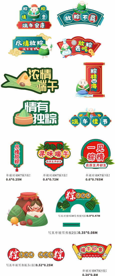 端午节美陈_源文件下载_CDR格式_1672X3997像素-端午节,灯笼,祥云-作品编号:2026050914305854-志˓设˙网
