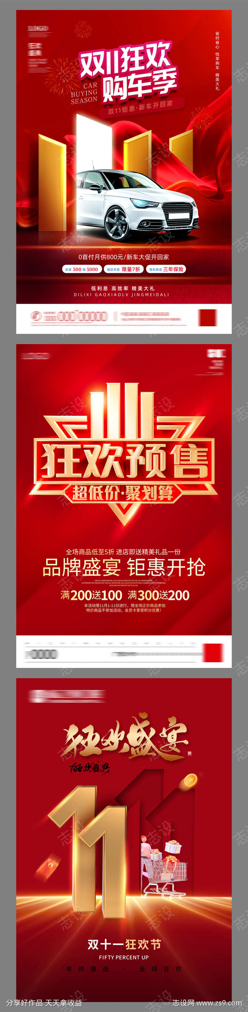 双11画面