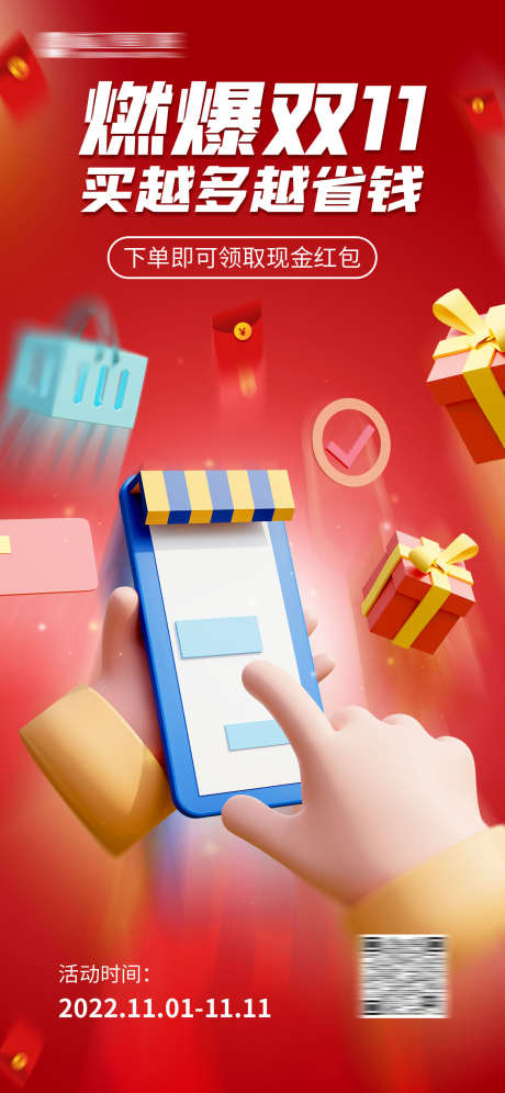 双11画面