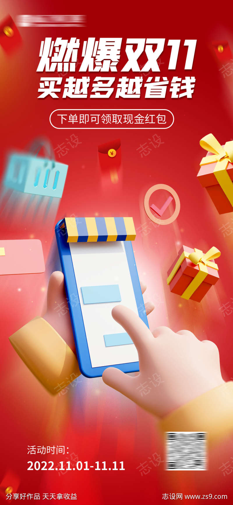 双11画面