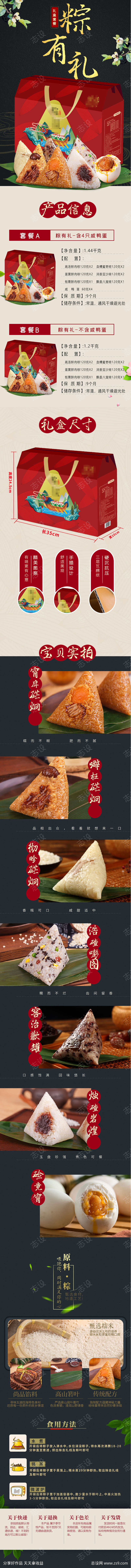 端午节详情页