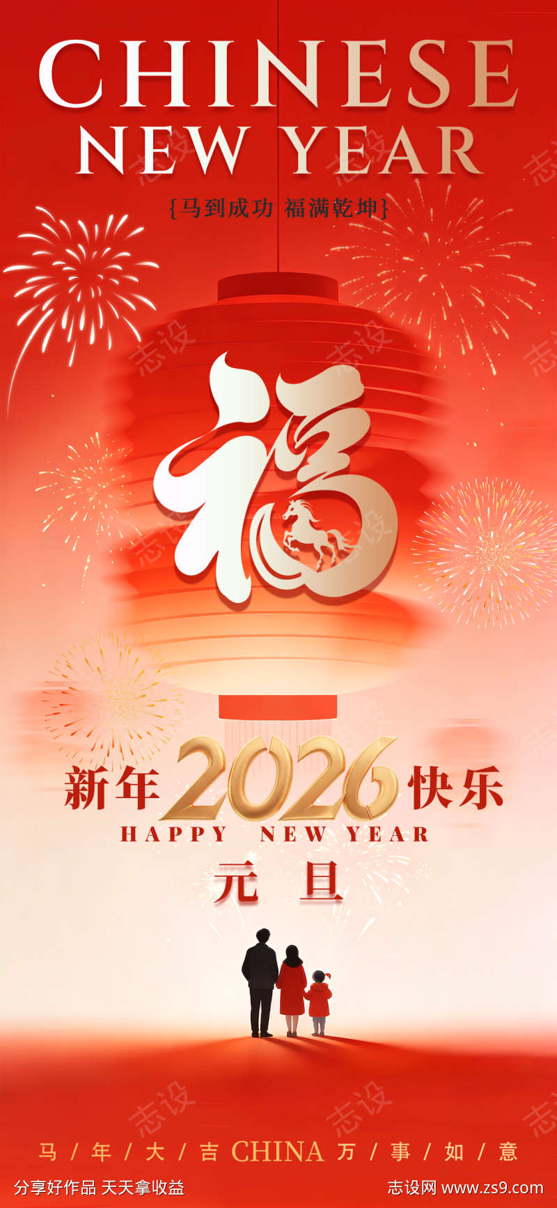 元旦2026