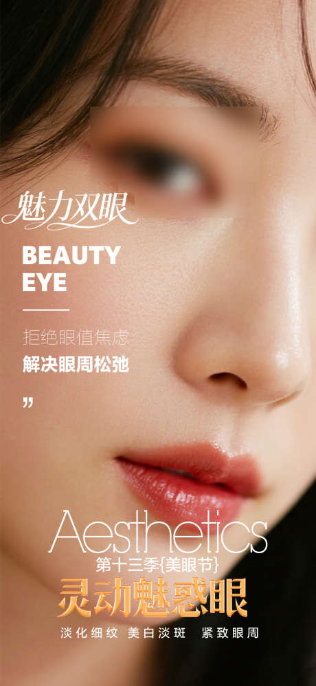 双眼皮整形海报_源文件下载_PSD格式_1080X2340像素-海报,眼部,整形-作品编号:2025122612454939-志`设·网