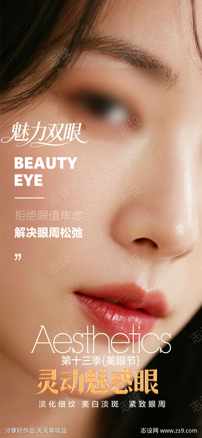 双眼皮整形海报