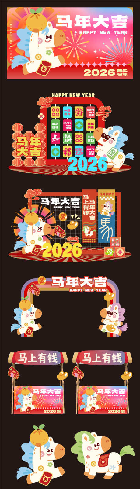 2026马年美陈_源文件下载_AI格式_961X4037像素-氛围,活动,摊位-作品编号:2025122515271187-志,设͵网