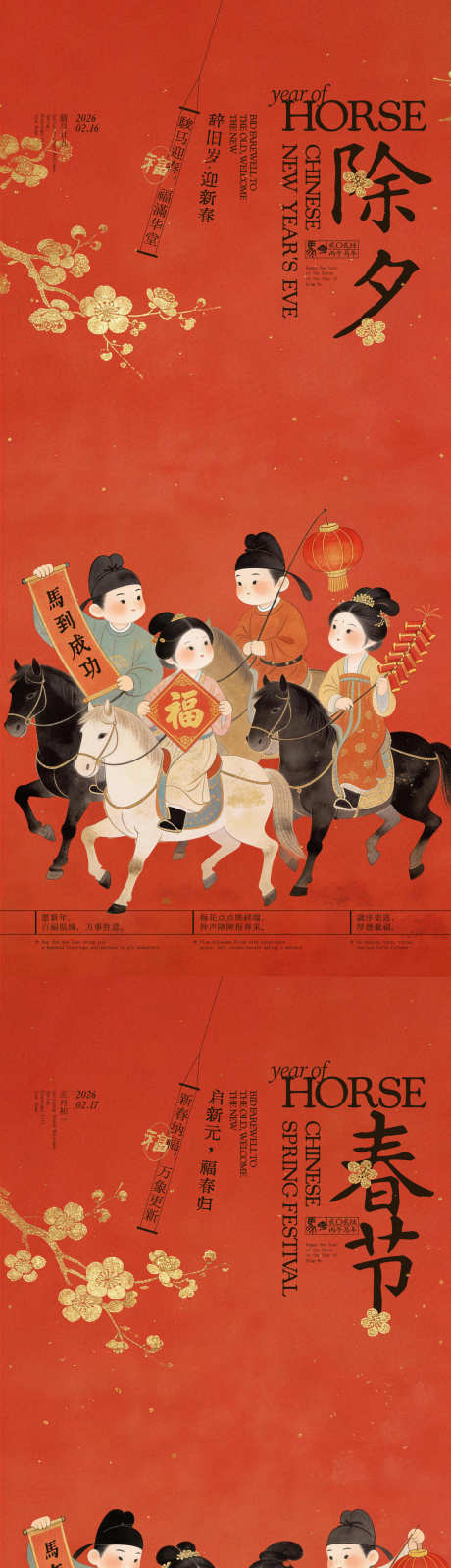 除夕春节古风人物插画海报_源文件下载_PSD格式_1125X4873像素-梅花,骑士,仕女-作品编号:2025122613163151-志‛ۛ设·网