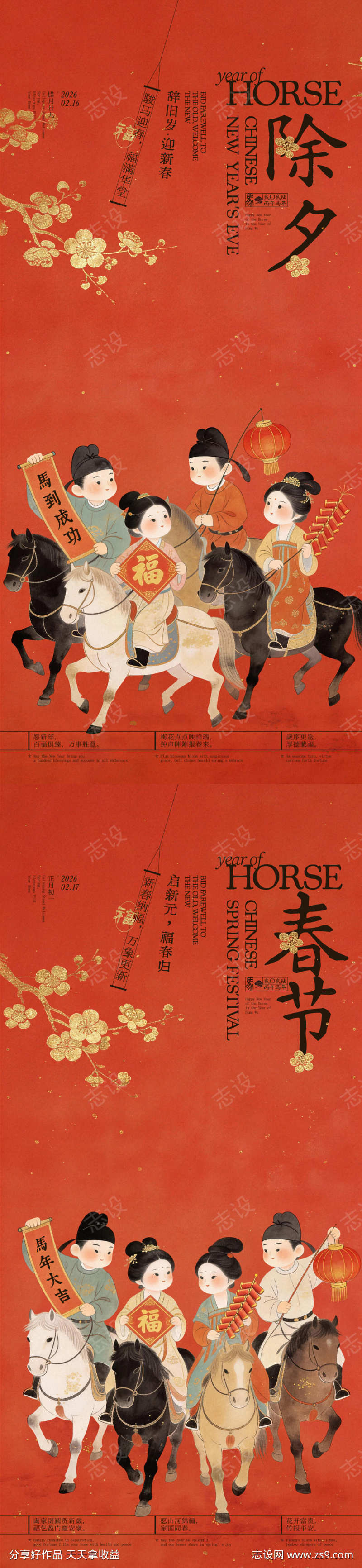 除夕春节古风人物插画海报