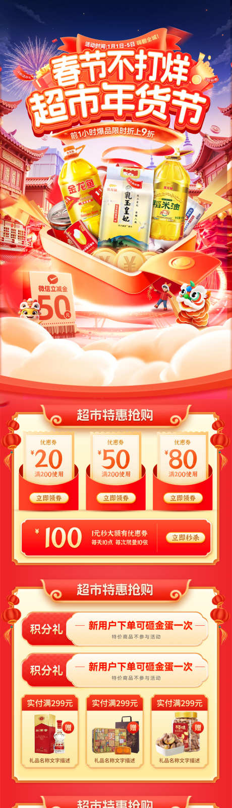春节不打烊超市商场年货节新年元旦米面粮油_源文件下载_PSD格式_1200X5238像素-电商,粮油,米面-作品编号:2025122515287470-志ʹ֣֤֚֫֗ׄ设˒网