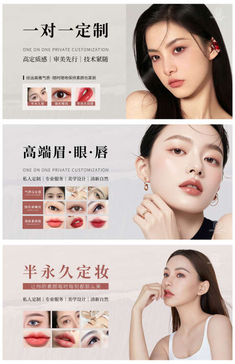 纹绣海报眉眼唇_源文件下载_PSD格式_2268X3504像素-banner,轮播图,纹眉-作品编号:2025122502004439-志·设ˌ网