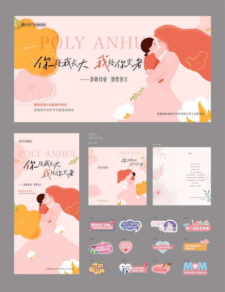 母亲节物料_源文件下载_AI格式_6223X8088像素-海报,展板,手举牌-作品编号:2025122501185226-志ˈ̹设˱网