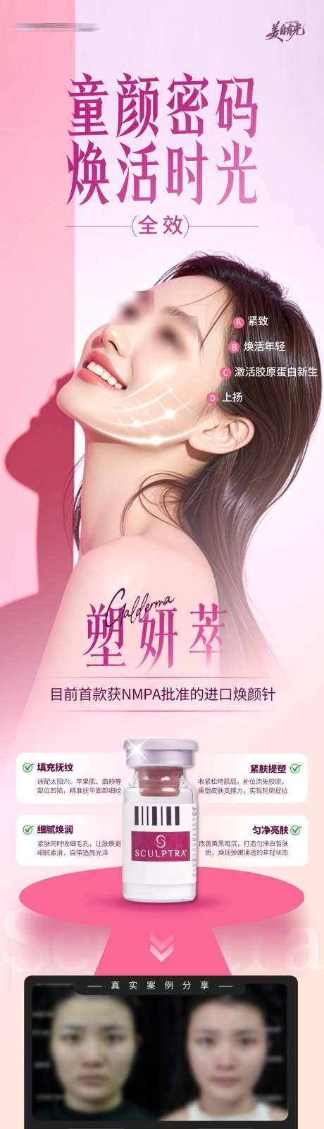 医美塑妍萃抗衰注射产品案例创意海报_源文件下载_PSD格式_1284X4937像素-大气,高端,版式-作品编号:2025122609072340-志ˈ̹设˜网