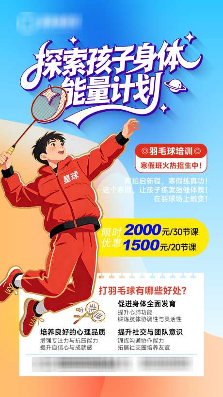 青少儿羽毛球培训班寒假招生活动宣传海报_源文件下载_PSD格式_1063X1890像素-插画,招生,体育活动-作品编号:2025122608524792-志‛ۛ设͵网