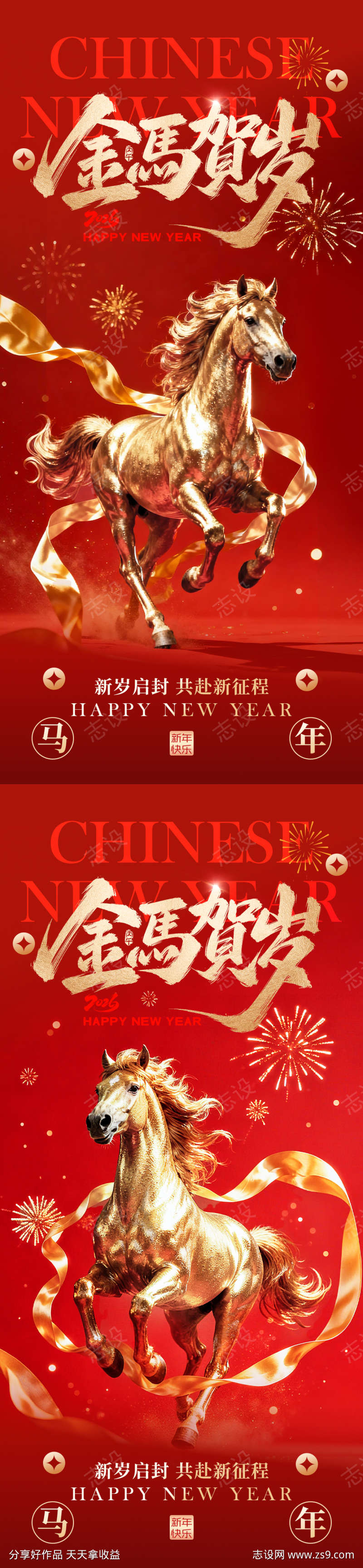 地产红金马年新年贺岁系列海报