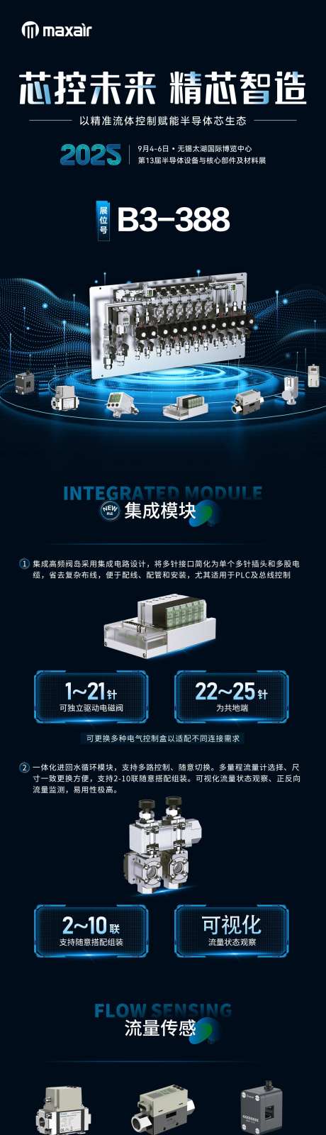 展会邀请函_源文件下载_PSD格式_2048X13996像素-半导体,长图,海报-作品编号:2025122610367557-志·设‛ۛ网