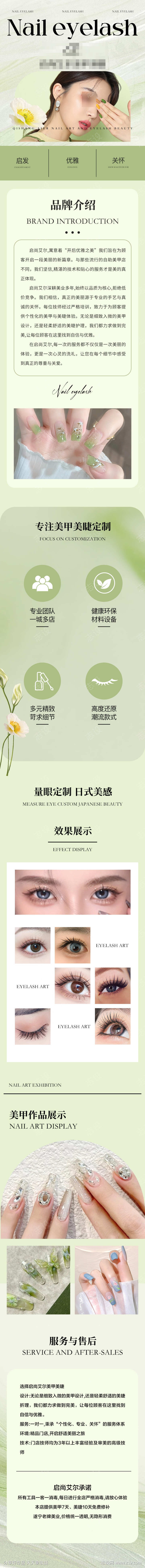 美业详情页