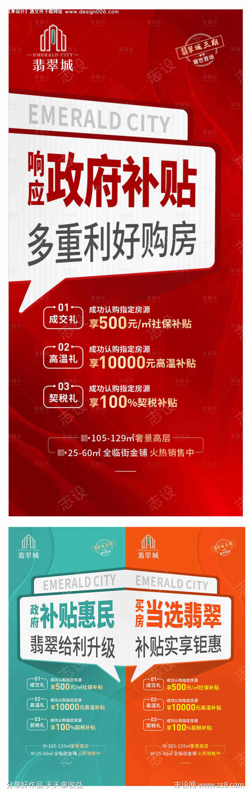 地产政策补贴海报