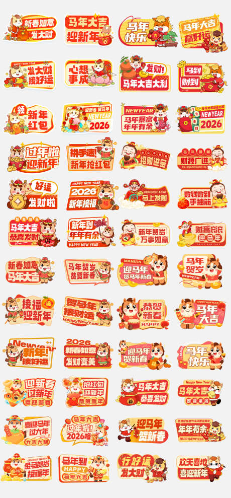马年马上大吉手举牌_源文件下载_PSD格式_1950X4193像素-创意,文字,2026-作品编号:2025122616044655-志˱设ˇ网