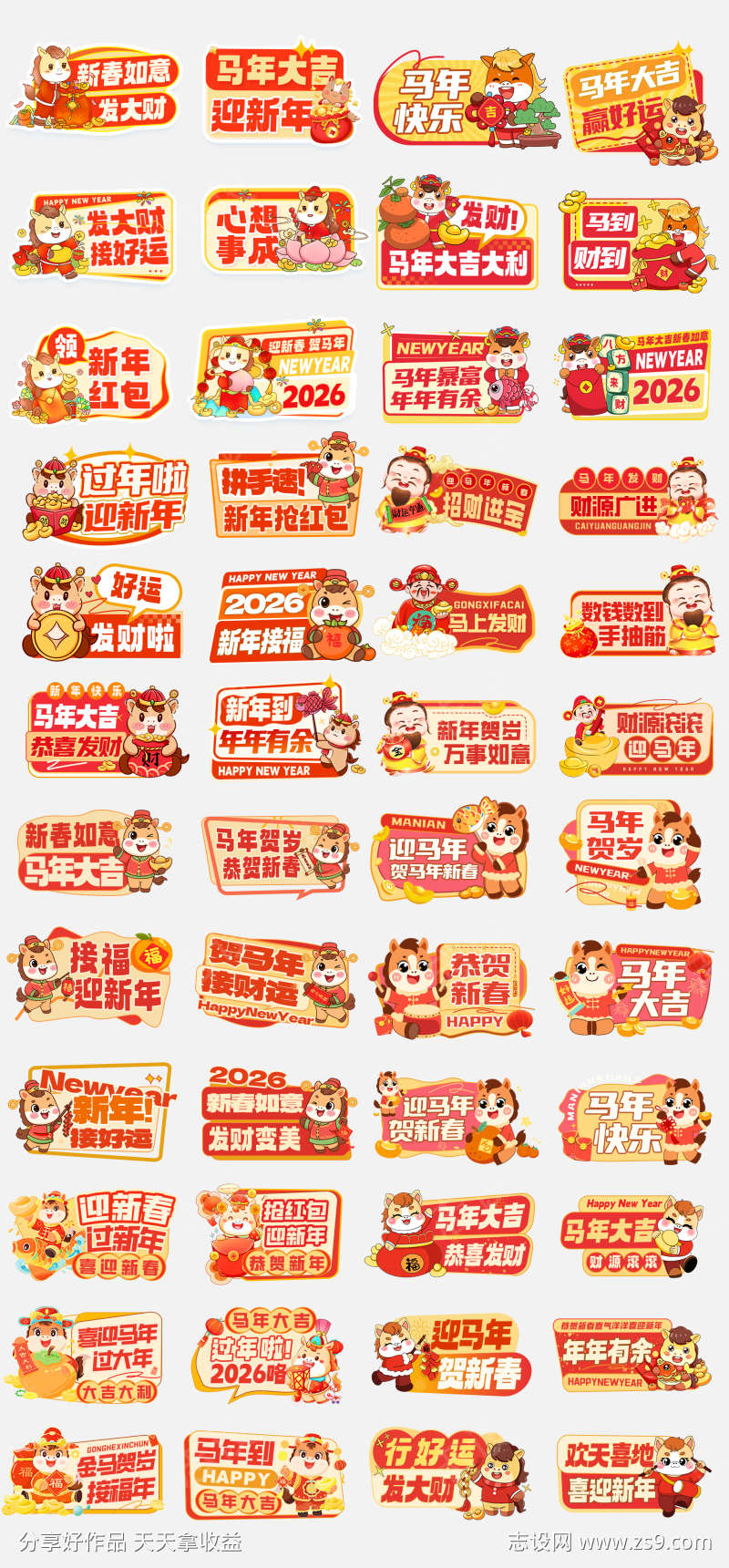 马年马上大吉手举牌