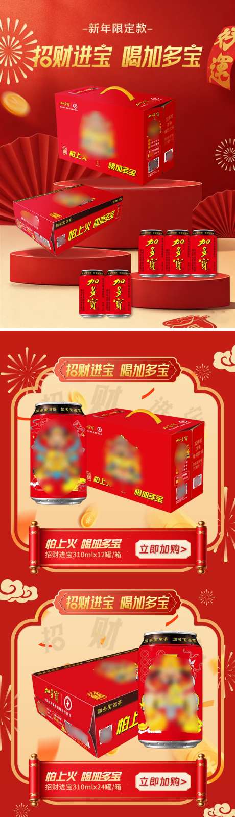 加多宝年货节首页活动专题页_源文件下载_PSD格式_1290X8316像素-活动,首页,年货节-作品编号:2025122616509908-志.设‘网