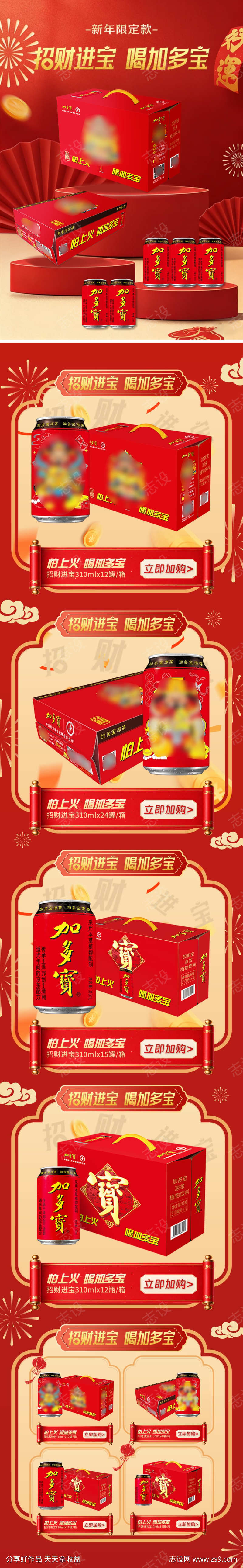 加多宝年货节首页活动专题页