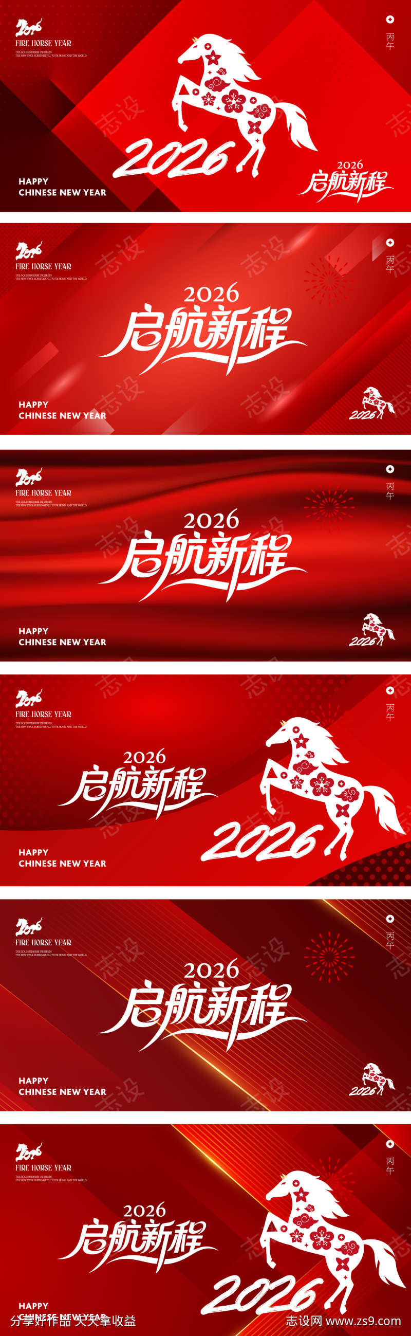 2026马年活动背景板