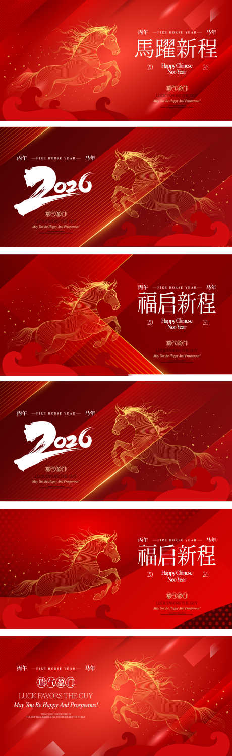 2026新年年会主画面_源文件下载_AI格式_1562X5075像素-主画面,主题,年会-作品编号:2025122617061866-志˱设.网