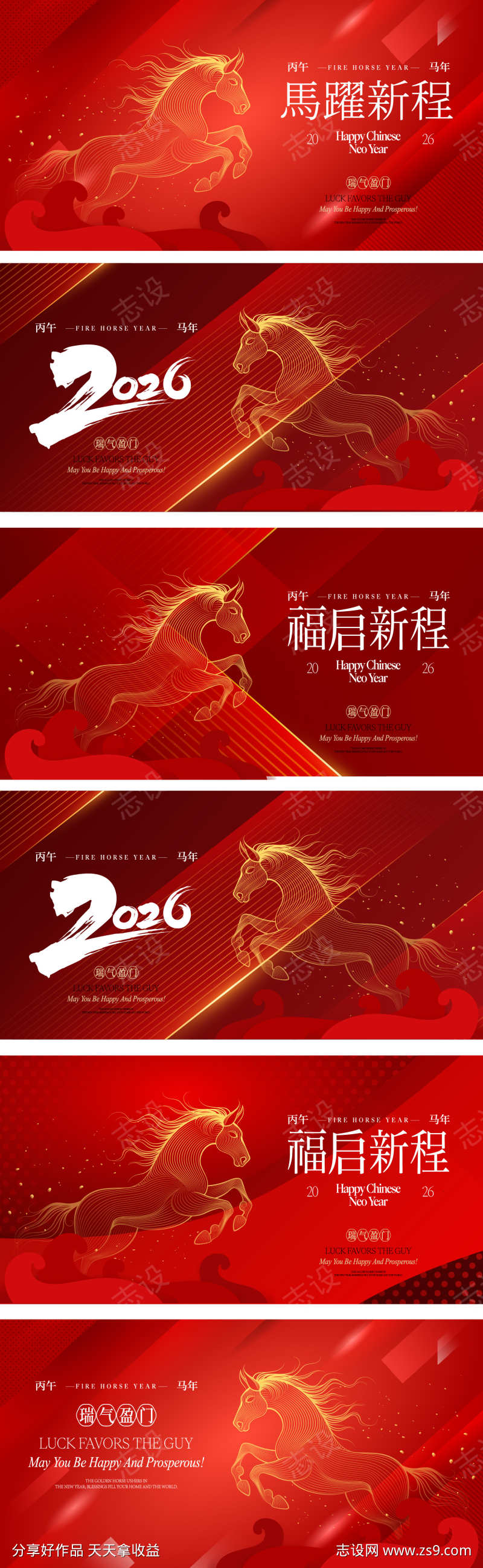2026新年年会主画面